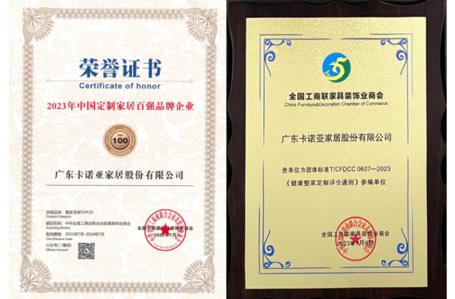 載譽歸來|卡諾亞問鼎兩大重磅殊榮，鑄就行業(yè)標桿